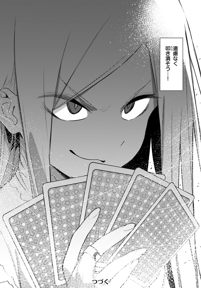 Ningen Fushin no Boukenshatachi ga Sekai o Sukuu Youdesu - Chapter 35.2 - Page 19