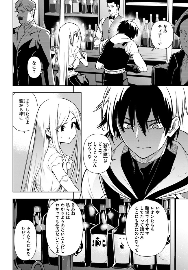 Ningen Fushin no Boukenshatachi ga Sekai o Sukuu Youdesu - Chapter 35.2 - Page 3