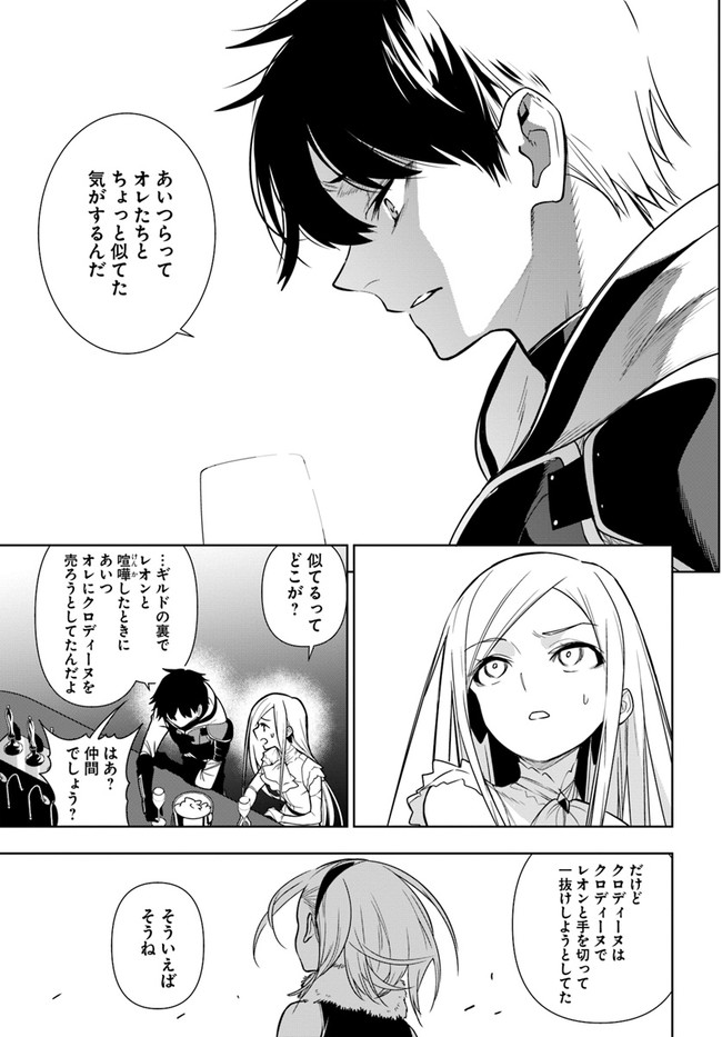 Ningen Fushin no Boukenshatachi ga Sekai o Sukuu Youdesu - Chapter 35.2 - Page 4