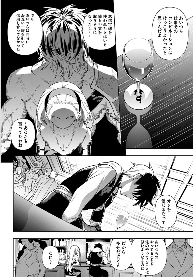 Ningen Fushin no Boukenshatachi ga Sekai o Sukuu Youdesu - Chapter 35.2 - Page 5