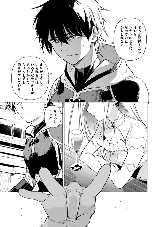 Ningen Fushin no Boukenshatachi ga Sekai o Sukuu Youdesu - Chapter 35.2 - Page 6