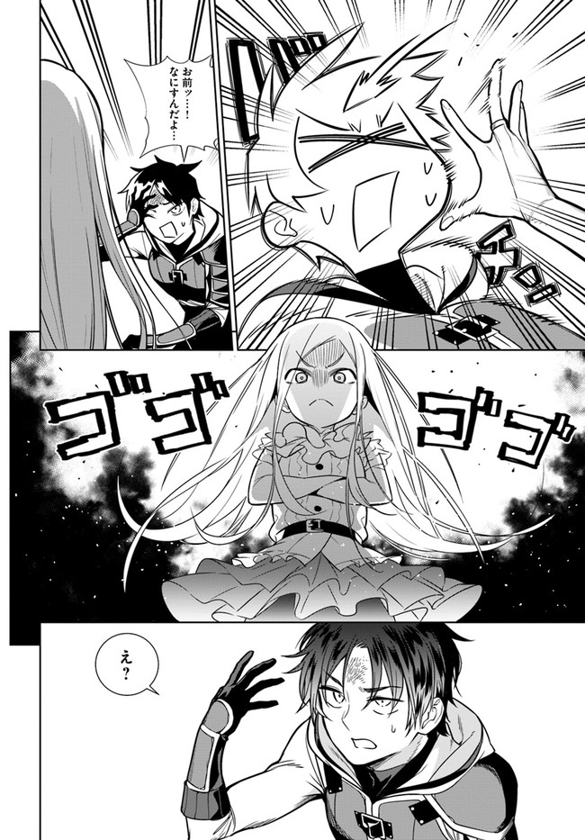 Ningen Fushin no Boukenshatachi ga Sekai o Sukuu Youdesu - Chapter 35.2 - Page 7