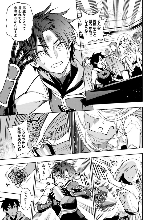 Ningen Fushin no Boukenshatachi ga Sekai o Sukuu Youdesu - Chapter 35.2 - Page 8