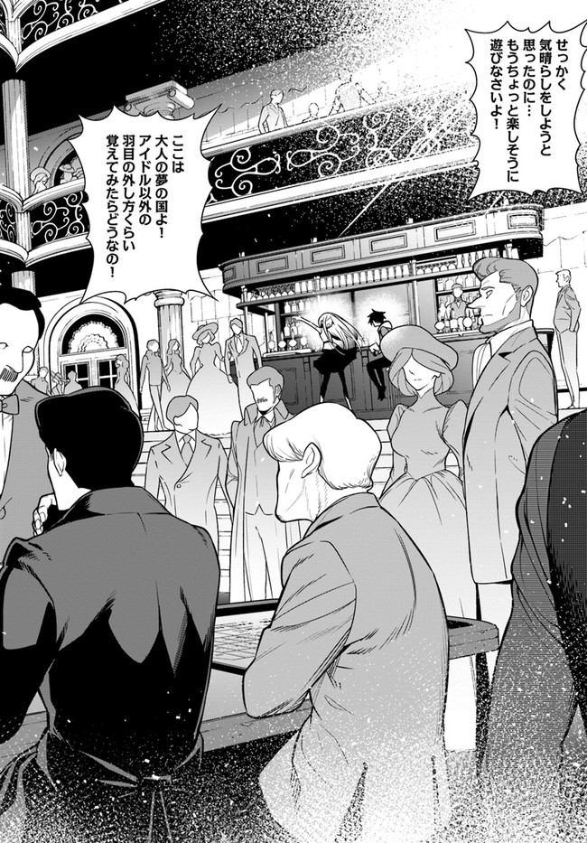 Ningen Fushin no Boukenshatachi ga Sekai o Sukuu Youdesu - Chapter 35.2 - Page 9