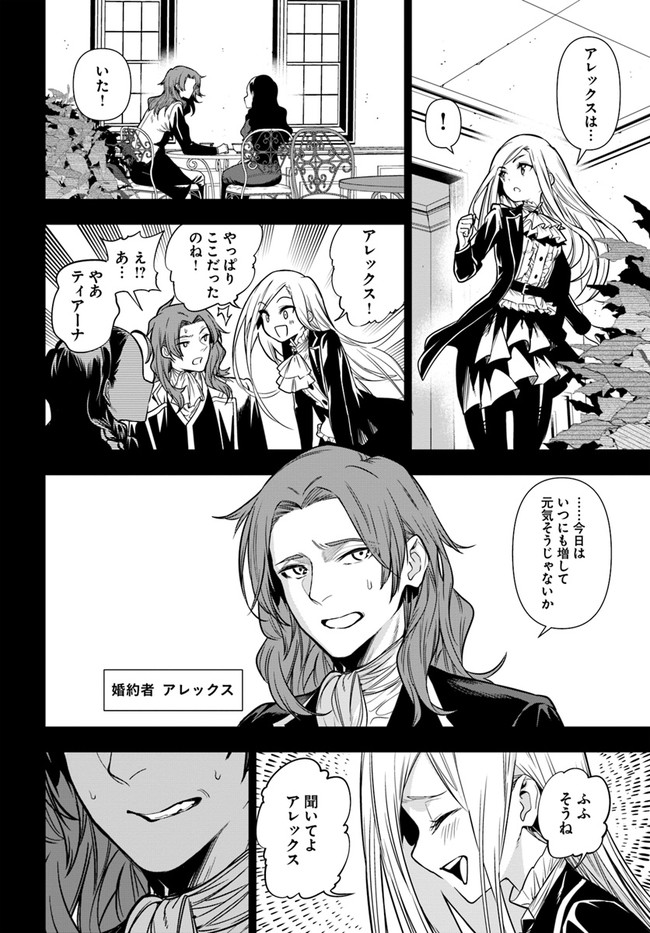 Ningen Fushin no Boukenshatachi ga Sekai o Sukuu Youdesu - Chapter 36.1 - Page 10