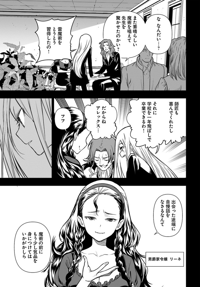 Ningen Fushin no Boukenshatachi ga Sekai o Sukuu Youdesu - Chapter 36.1 - Page 11