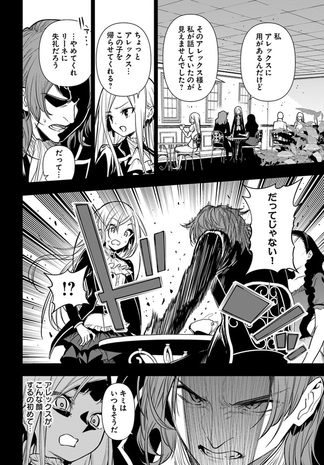 Ningen Fushin no Boukenshatachi ga Sekai o Sukuu Youdesu - Chapter 36.1 - Page 12