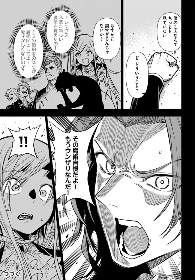 Ningen Fushin no Boukenshatachi ga Sekai o Sukuu Youdesu - Chapter 36.1 - Page 13