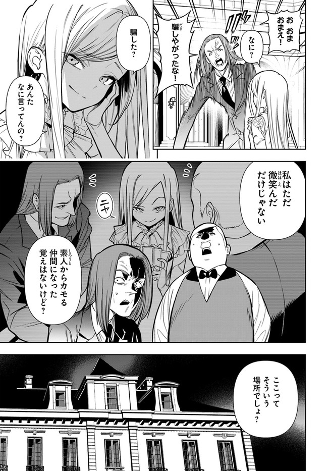 Ningen Fushin no Boukenshatachi ga Sekai o Sukuu Youdesu - Chapter 36.1 - Page 3