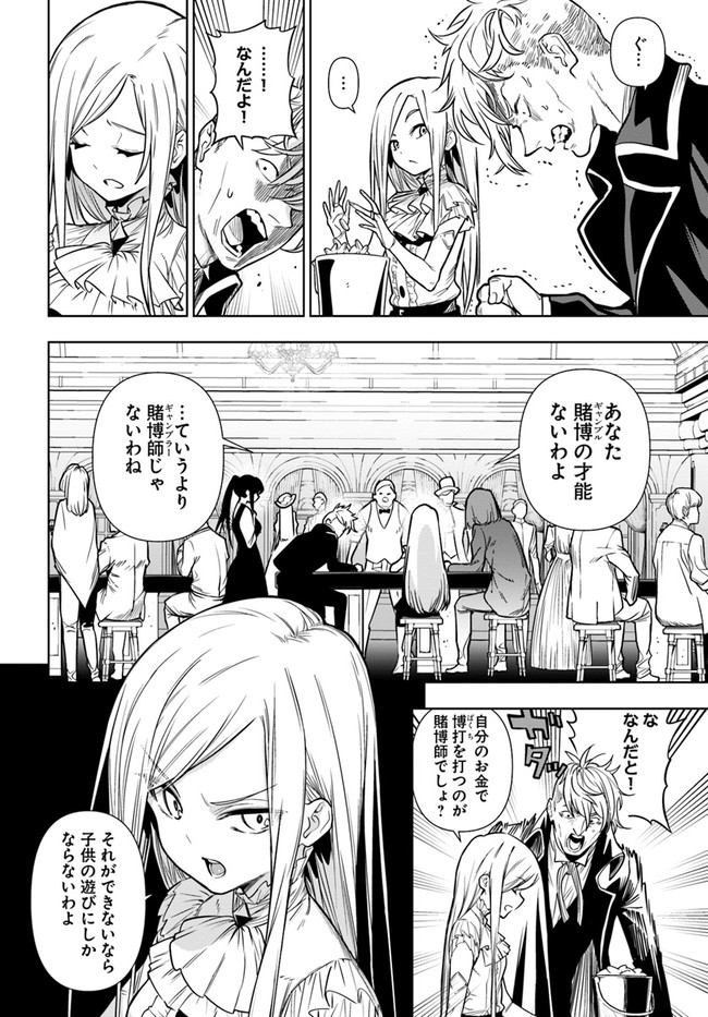 Ningen Fushin no Boukenshatachi ga Sekai o Sukuu Youdesu - Chapter 36.1 - Page 4