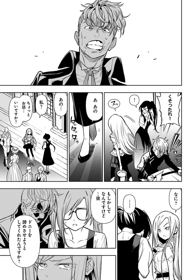 Ningen Fushin no Boukenshatachi ga Sekai o Sukuu Youdesu - Chapter 36.1 - Page 5