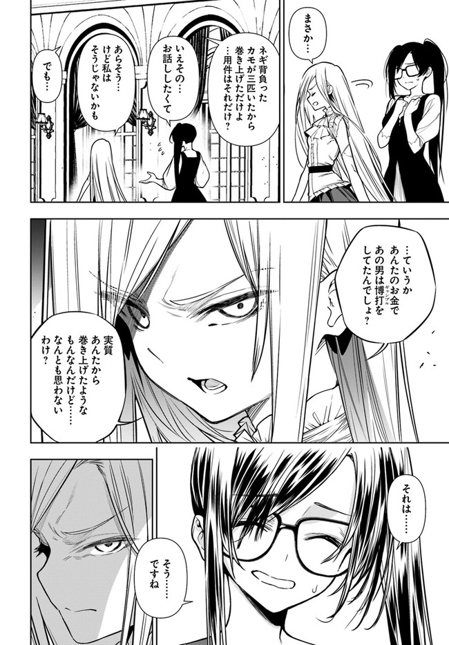 Ningen Fushin no Boukenshatachi ga Sekai o Sukuu Youdesu - Chapter 36.1 - Page 6