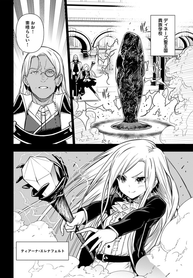 Ningen Fushin no Boukenshatachi ga Sekai o Sukuu Youdesu - Chapter 36.1 - Page 8