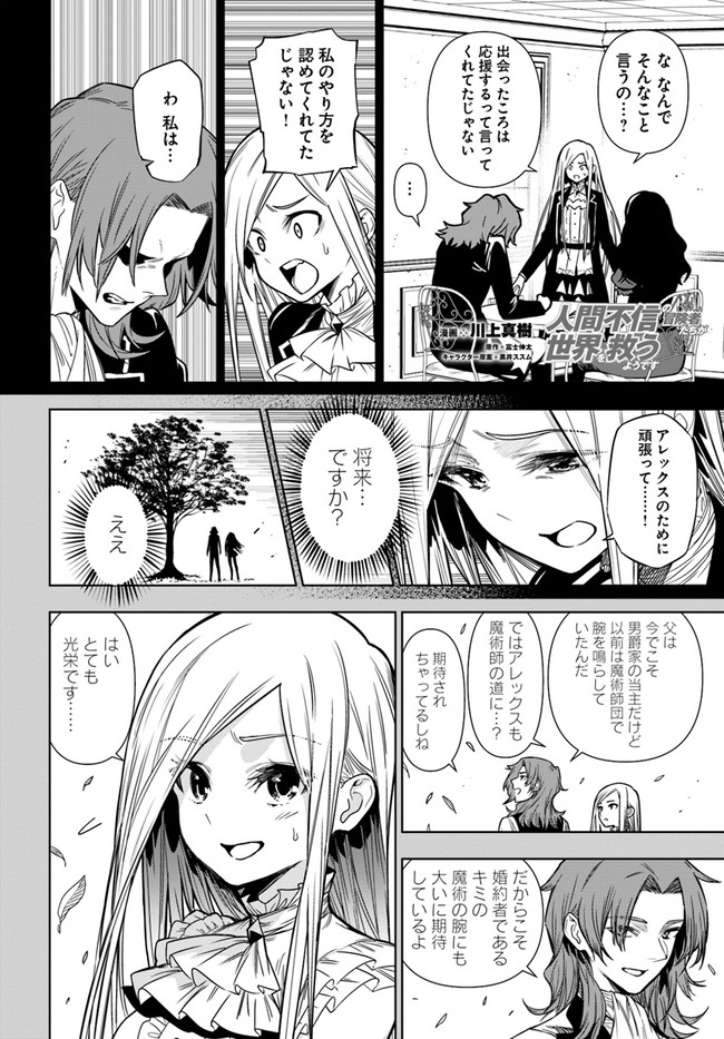 Ningen Fushin no Boukenshatachi ga Sekai o Sukuu Youdesu - Chapter 36.2 - Page 1