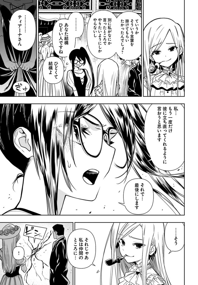 Ningen Fushin no Boukenshatachi ga Sekai o Sukuu Youdesu - Chapter 36.2 - Page 10