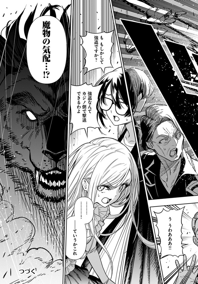 Ningen Fushin no Boukenshatachi ga Sekai o Sukuu Youdesu - Chapter 36.2 - Page 12