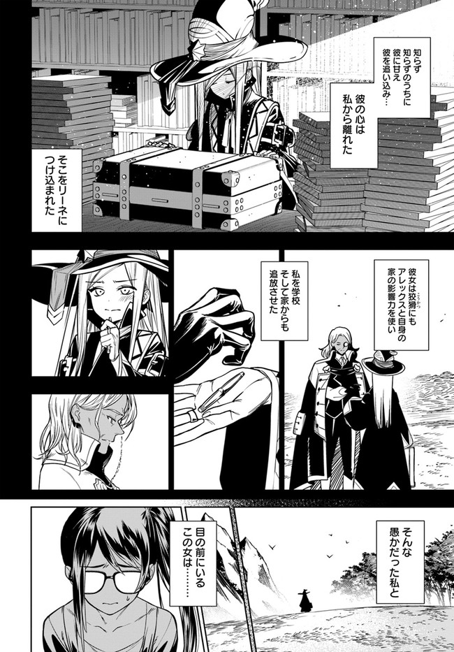 Ningen Fushin no Boukenshatachi ga Sekai o Sukuu Youdesu - Chapter 36.2 - Page 5