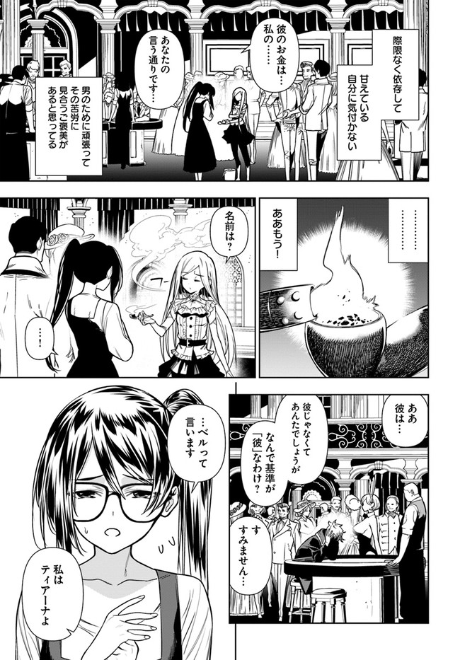 Ningen Fushin no Boukenshatachi ga Sekai o Sukuu Youdesu - Chapter 36.2 - Page 6