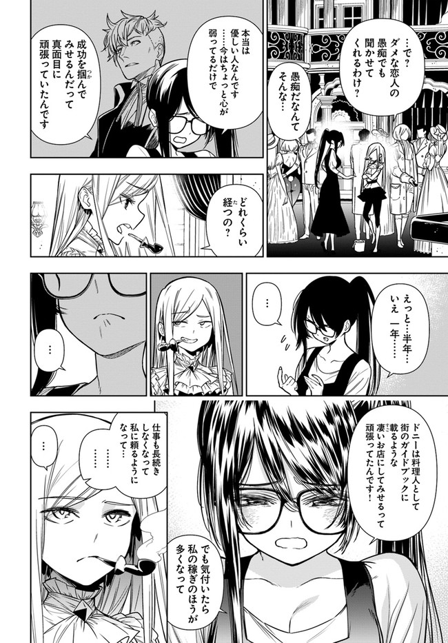 Ningen Fushin no Boukenshatachi ga Sekai o Sukuu Youdesu - Chapter 36.2 - Page 7