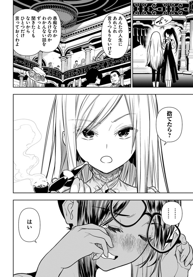 Ningen Fushin no Boukenshatachi ga Sekai o Sukuu Youdesu - Chapter 36.2 - Page 9