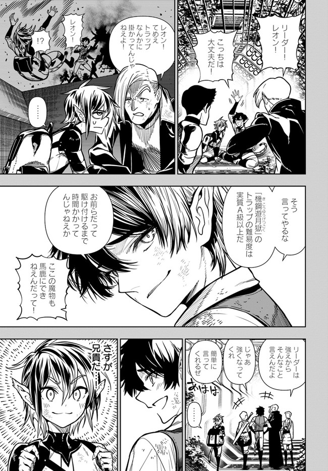 Ningen Fushin no Boukenshatachi ga Sekai o Sukuu Youdesu - Chapter 37.1 - Page 7