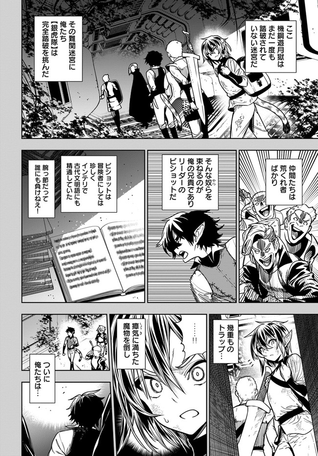 Ningen Fushin no Boukenshatachi ga Sekai o Sukuu Youdesu - Chapter 37.1 - Page 8