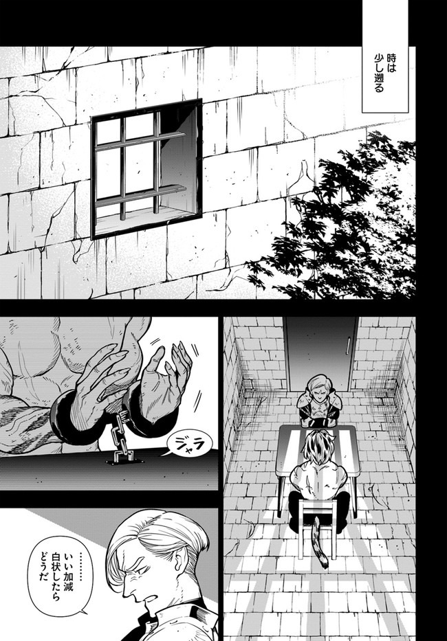 Ningen Fushin no Boukenshatachi ga Sekai o Sukuu Youdesu - Chapter 37.2 - Page 1