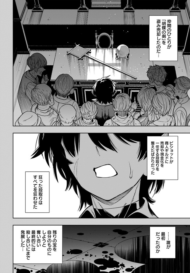 Ningen Fushin no Boukenshatachi ga Sekai o Sukuu Youdesu - Chapter 37.2 - Page 10