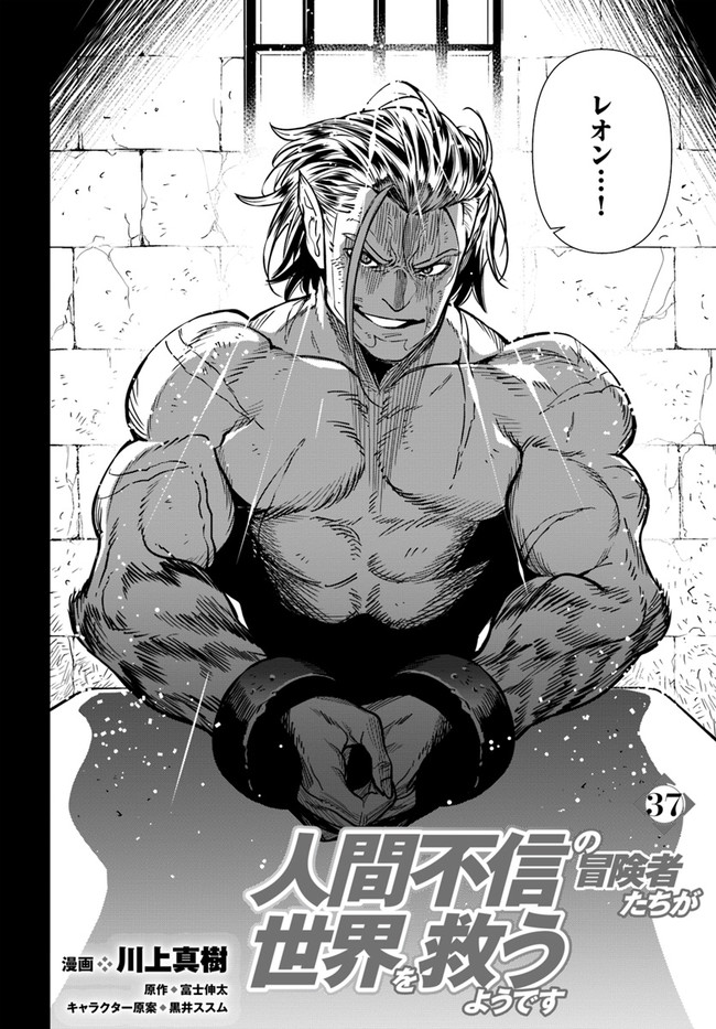 Ningen Fushin no Boukenshatachi ga Sekai o Sukuu Youdesu - Chapter 37.2 - Page 2