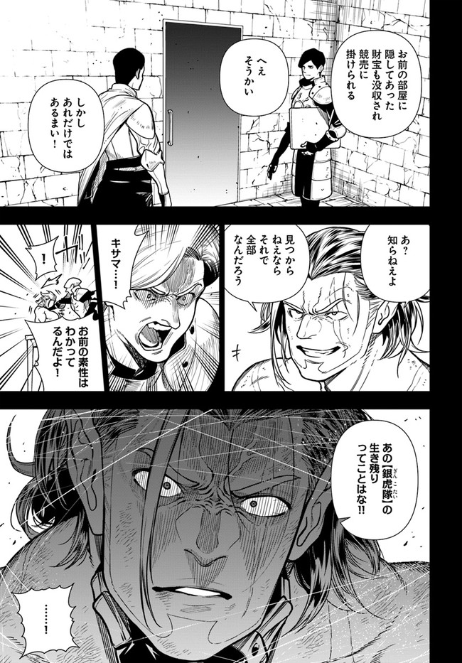 Ningen Fushin no Boukenshatachi ga Sekai o Sukuu Youdesu - Chapter 37.2 - Page 3