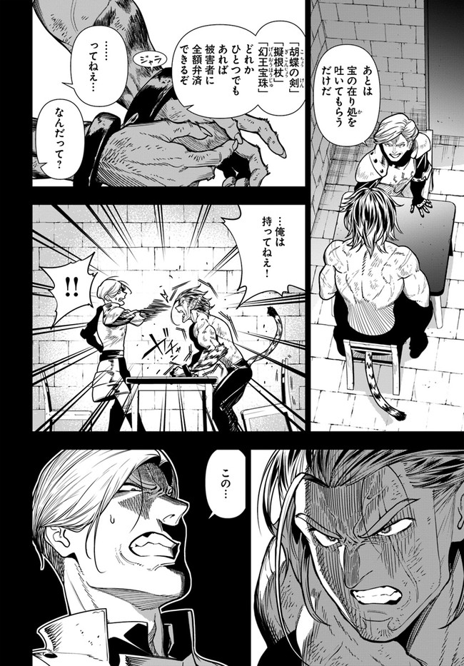 Ningen Fushin no Boukenshatachi ga Sekai o Sukuu Youdesu - Chapter 37.2 - Page 4