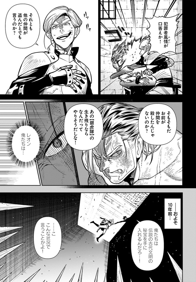 Ningen Fushin no Boukenshatachi ga Sekai o Sukuu Youdesu - Chapter 37.2 - Page 5