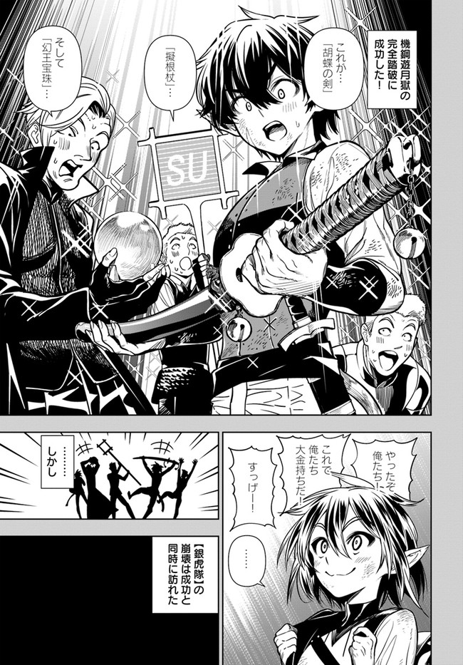 Ningen Fushin no Boukenshatachi ga Sekai o Sukuu Youdesu - Chapter 37.2 - Page 9