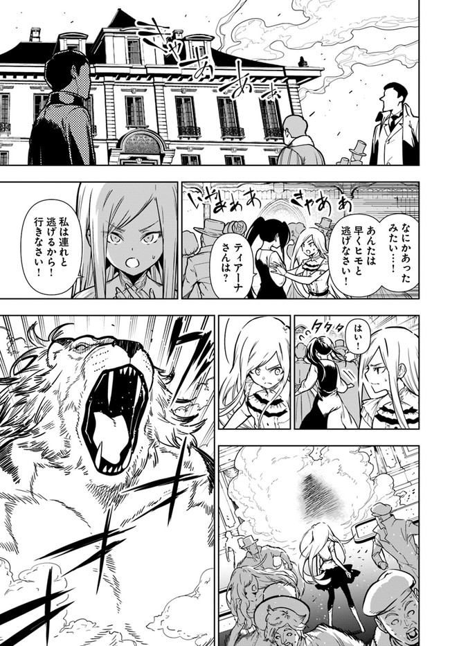 Ningen Fushin no Boukenshatachi ga Sekai o Sukuu Youdesu - Chapter 38 - Page 1