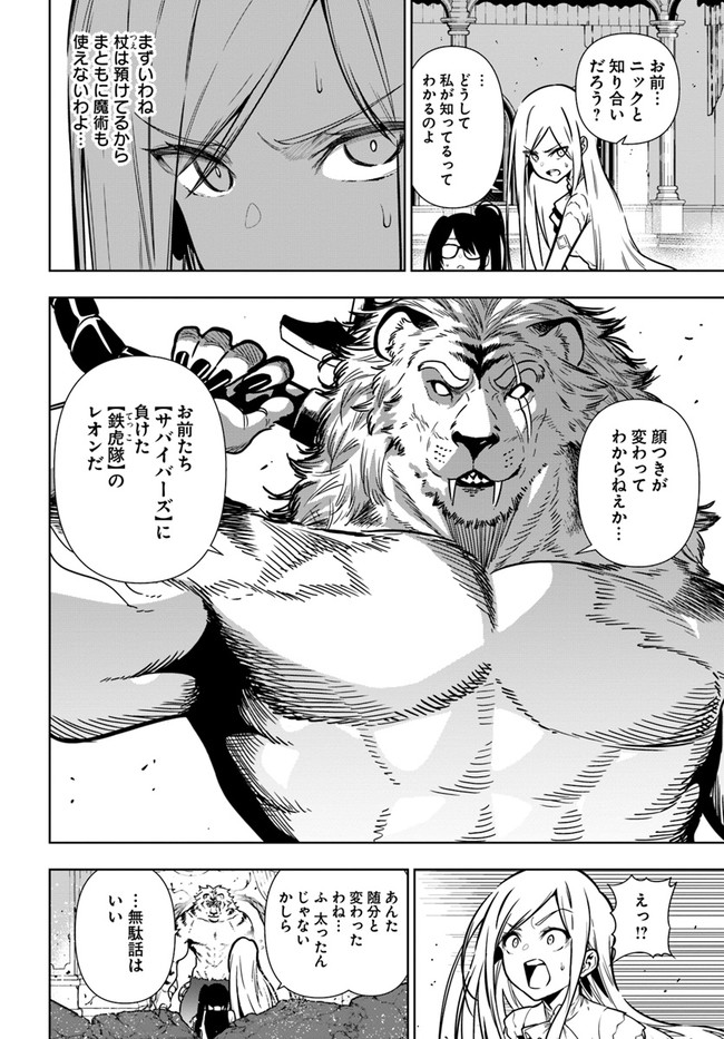 Ningen Fushin no Boukenshatachi ga Sekai o Sukuu Youdesu - Chapter 38 - Page 10