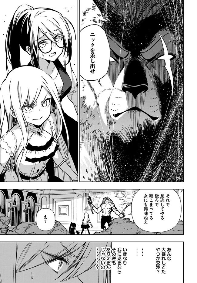 Ningen Fushin no Boukenshatachi ga Sekai o Sukuu Youdesu - Chapter 38 - Page 11