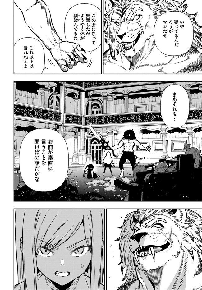 Ningen Fushin no Boukenshatachi ga Sekai o Sukuu Youdesu - Chapter 38 - Page 12