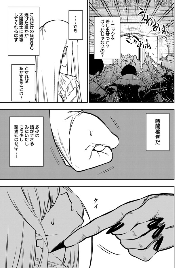 Ningen Fushin no Boukenshatachi ga Sekai o Sukuu Youdesu - Chapter 38 - Page 13