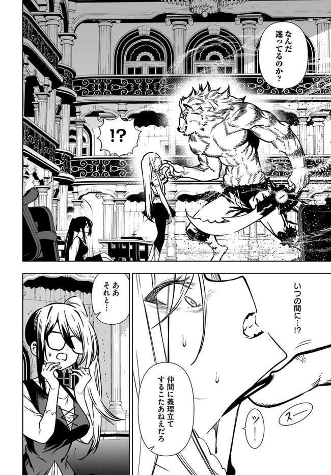 Ningen Fushin no Boukenshatachi ga Sekai o Sukuu Youdesu - Chapter 38 - Page 14