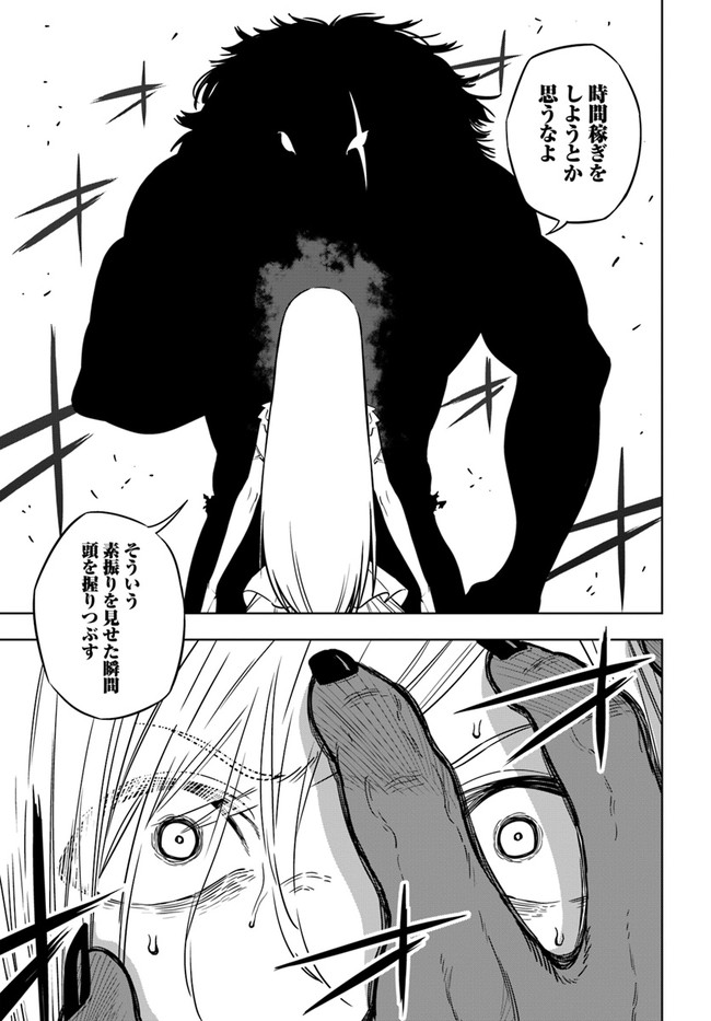 Ningen Fushin no Boukenshatachi ga Sekai o Sukuu Youdesu - Chapter 38 - Page 15