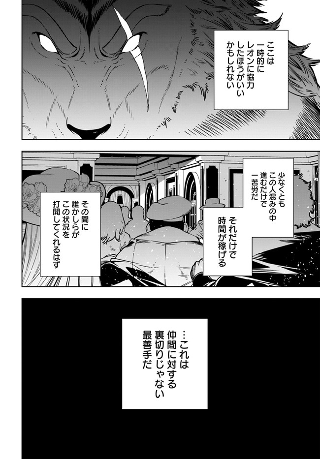 Ningen Fushin no Boukenshatachi ga Sekai o Sukuu Youdesu - Chapter 38 - Page 16