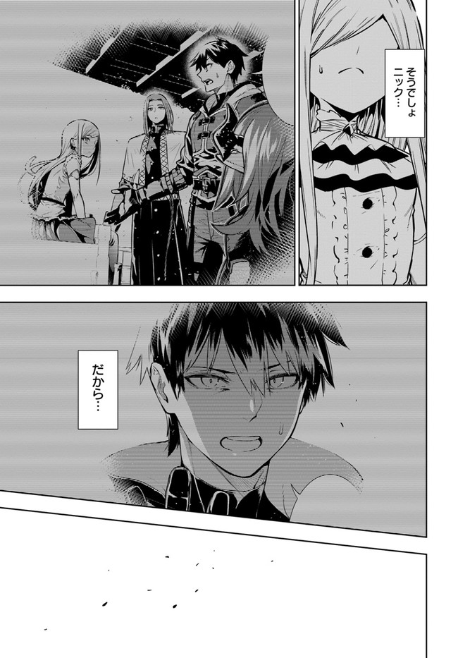 Ningen Fushin no Boukenshatachi ga Sekai o Sukuu Youdesu - Chapter 38 - Page 17