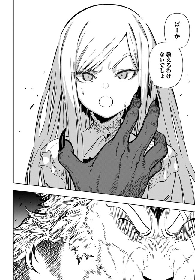 Ningen Fushin no Boukenshatachi ga Sekai o Sukuu Youdesu - Chapter 38 - Page 18