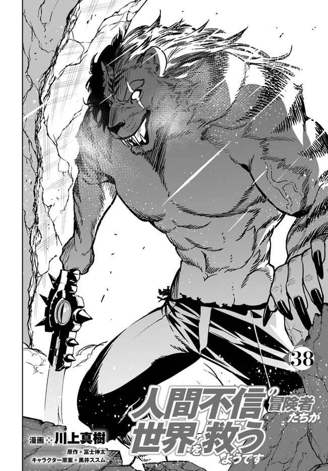 Ningen Fushin no Boukenshatachi ga Sekai o Sukuu Youdesu - Chapter 38 - Page 2