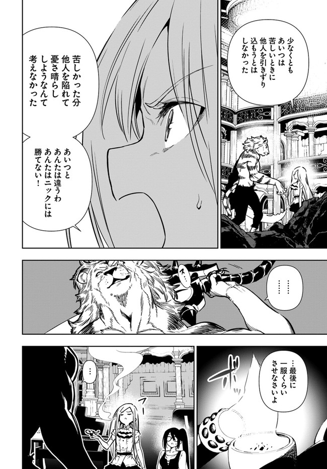 Ningen Fushin no Boukenshatachi ga Sekai o Sukuu Youdesu - Chapter 38 - Page 20