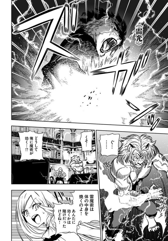 Ningen Fushin no Boukenshatachi ga Sekai o Sukuu Youdesu - Chapter 38 - Page 22