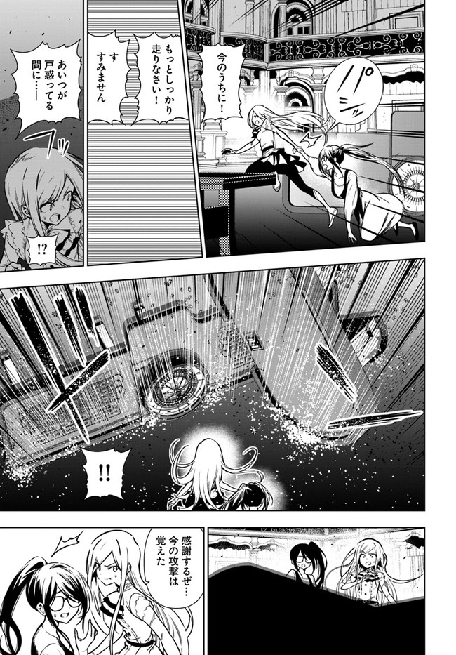 Ningen Fushin no Boukenshatachi ga Sekai o Sukuu Youdesu - Chapter 38 - Page 23