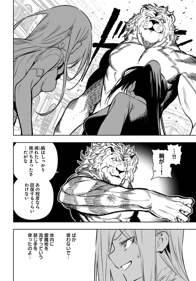 Ningen Fushin no Boukenshatachi ga Sekai o Sukuu Youdesu - Chapter 38 - Page 24