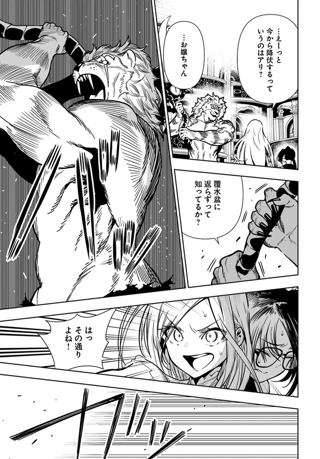 Ningen Fushin no Boukenshatachi ga Sekai o Sukuu Youdesu - Chapter 38 - Page 25