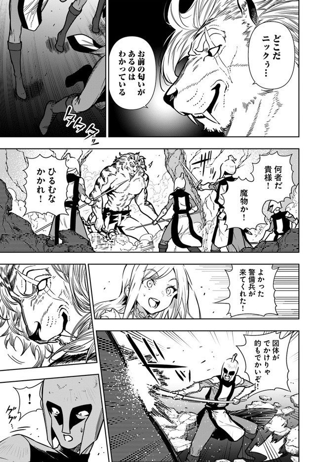 Ningen Fushin no Boukenshatachi ga Sekai o Sukuu Youdesu - Chapter 38 - Page 3